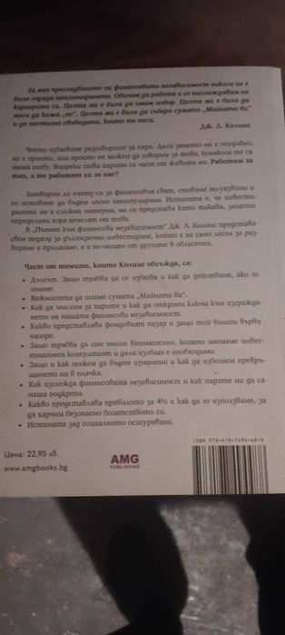 Пътят към финансова назависимост
