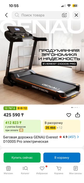 Беговая дорожка Genau