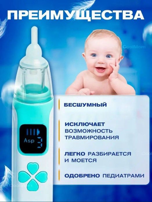 Аспиратор для малышей  bolalar uchun aspirator