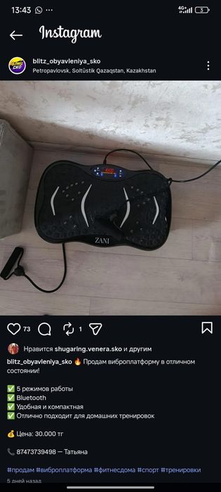 Продам виброплатформу срочно!!!