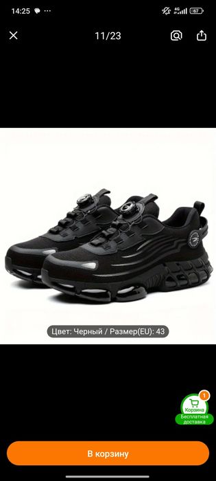 Кросовки защитные