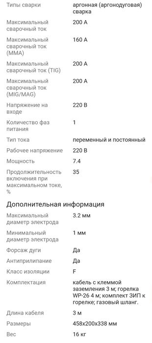 Продам сварочный аппарат! Тиг
