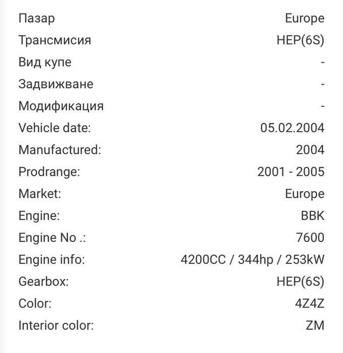 Ръчна скоростна кутия ауди с4 б6 от двигател 4.2 в8