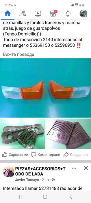 Авточасти за руски коли.