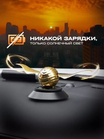 Ароматизатор в машину Harry Potter Золотой Снитч