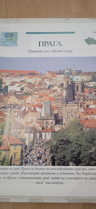 Атлас светът във вашите ръце