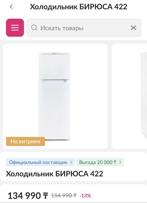 Холодильник Бирюса 422