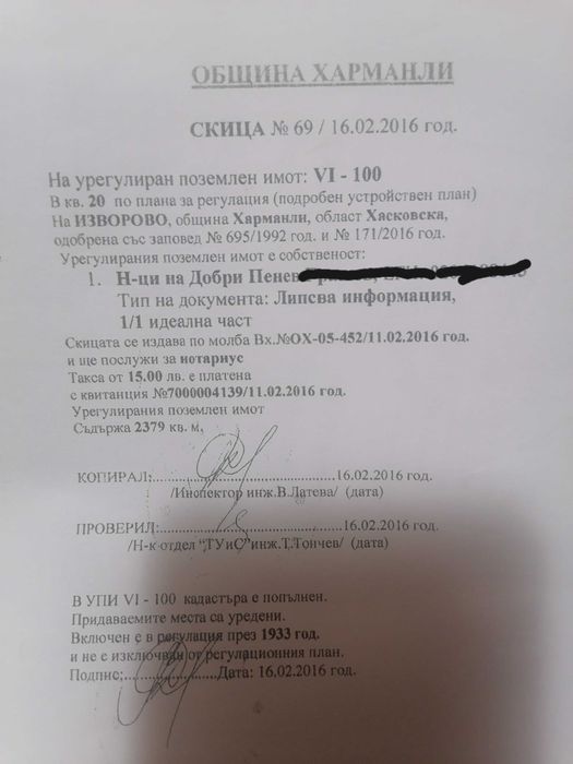 Продава се Къща в с. Изворово, Област Хасково - 2379 кв.м за 2 €/кв.м - Снимка #2