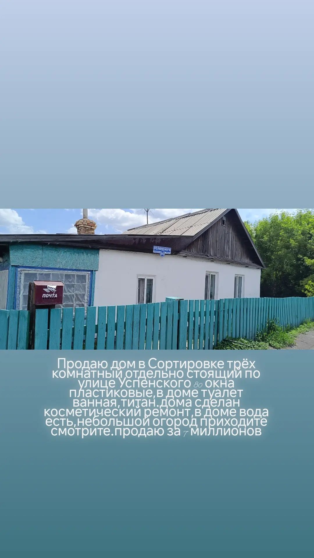 Продам дом в Сортировке по улице Успенского 80: 7 000 000 тг. - Продажа  домов Кокпекты на Olx