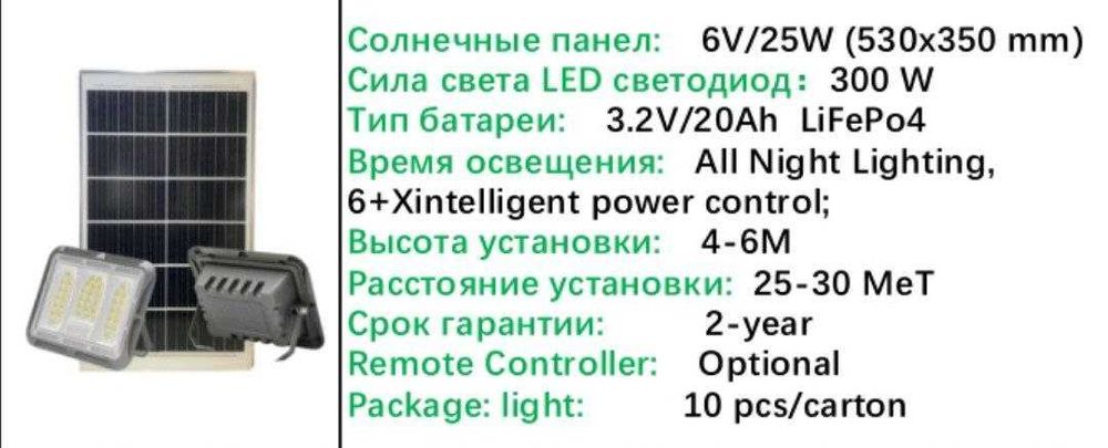 Солнечный прожектор MT-TTS 200W - 400W