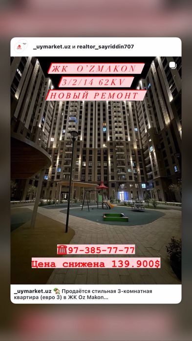Продается две квартира 3/2-4/16  62кв узбум жк ozmakon своя