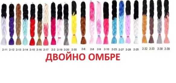 Пакетна Промо цена за 5 броя канекалон, туистери или къдръци!