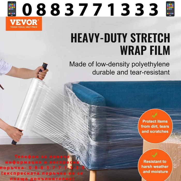 НЕМСКО Стреч фолио + Подарък ЛЕД ФЕНЕР