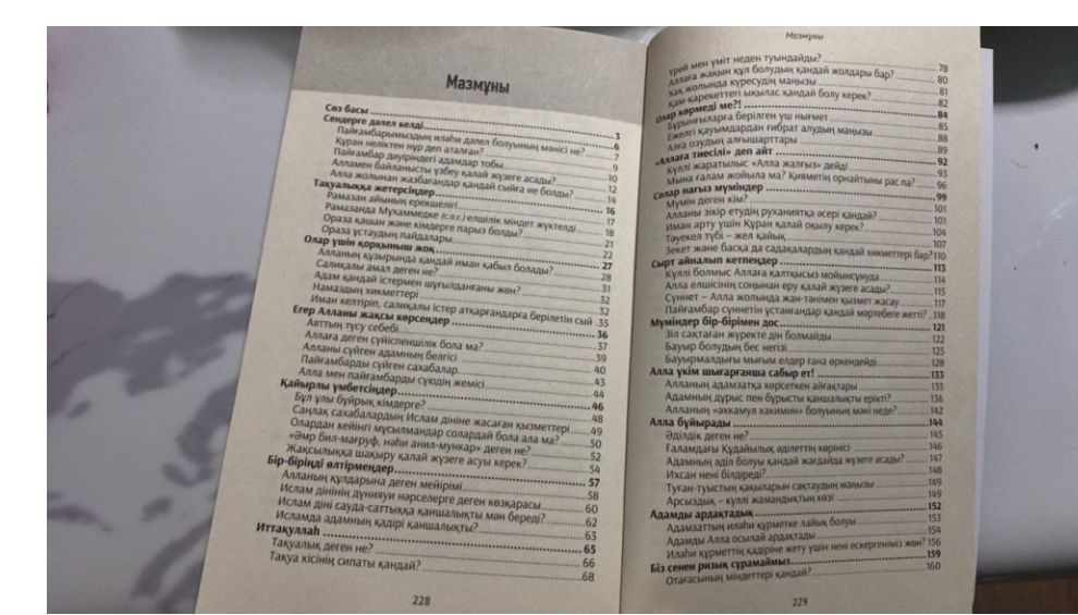 Исламский телефон