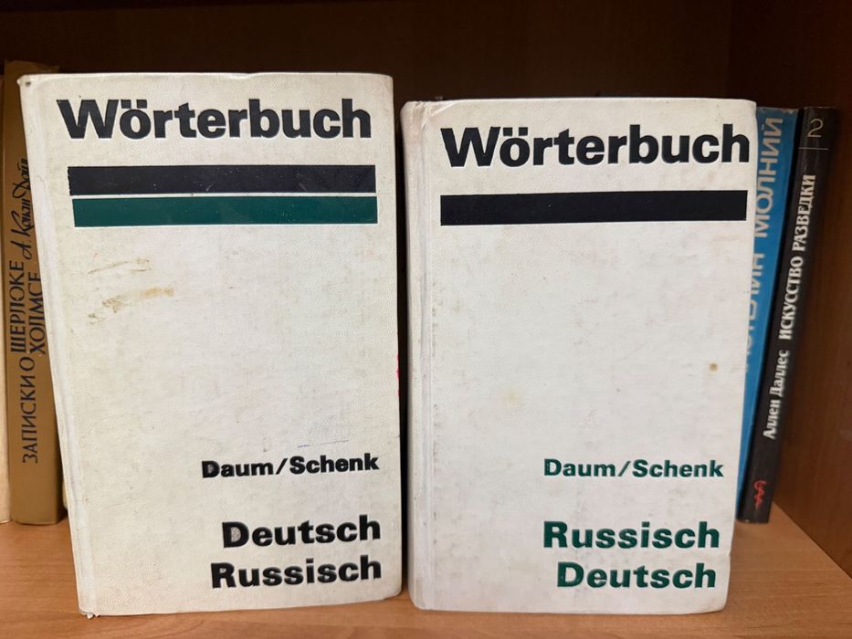 Словари, книжки по немецкому языку и на немецком
