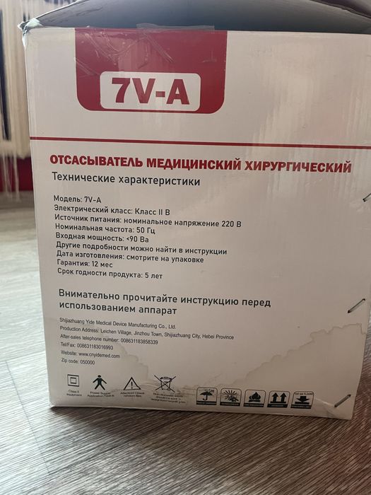 Отсасыватель медицинский