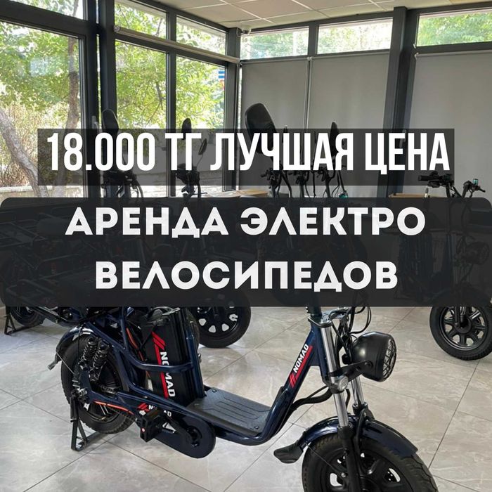 Аренда Электровелосипедов, велосипедов. Самый выгодный тариф и условия