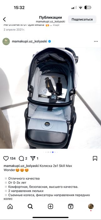 Коляска трансформер прогулочная 2в1 Skill MaxWonder