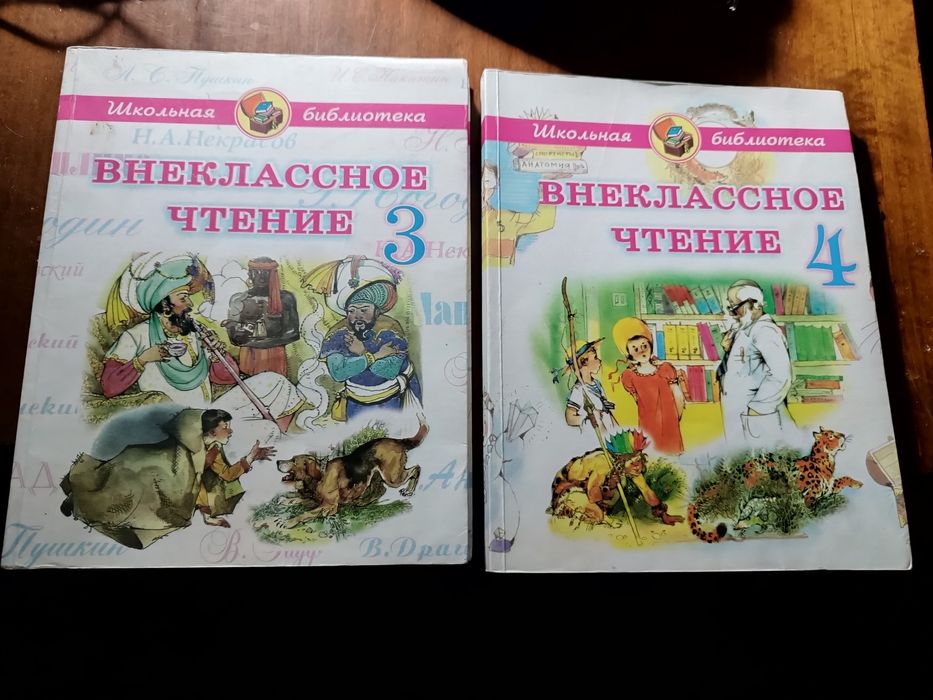 Внеклассное чтение для  2-3-4 класса