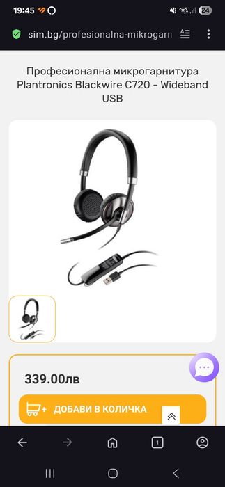 Промо!Plantronics Blackwire c720 Bluetooth