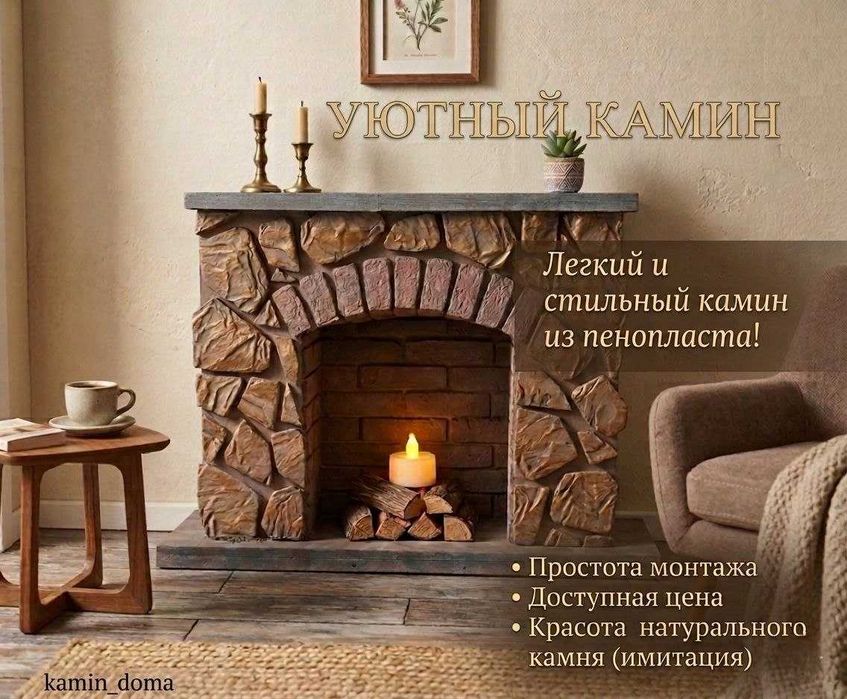 Декоративный камин
