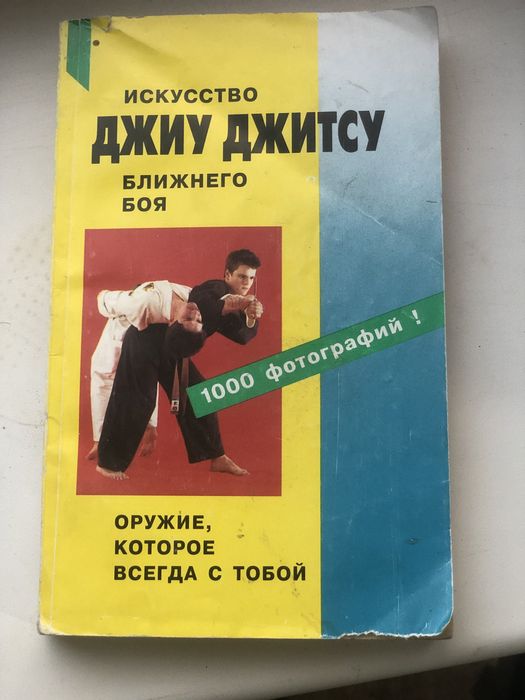 Продам книги по единоборствам