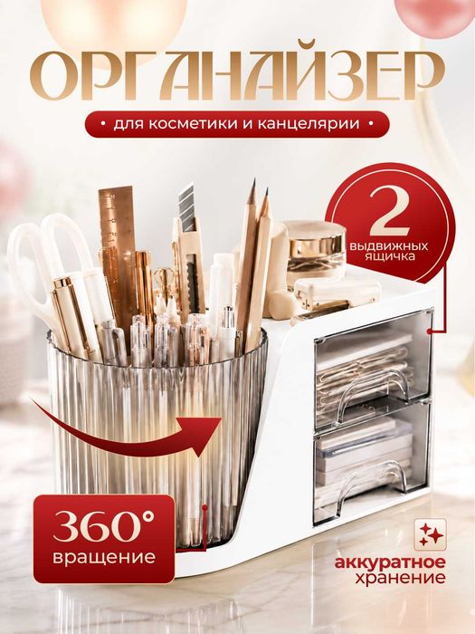 Подставка - органайзер для канцелярии, ручек, карандашей, косметики