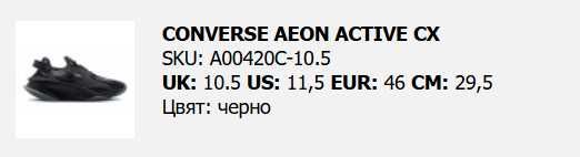 Маратонки Converse Aeon Active CX  N46