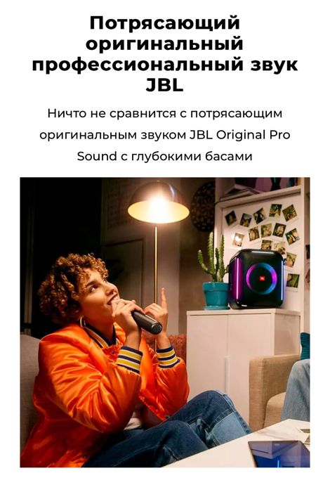 Колонка с микрофоном JBL PartyBox