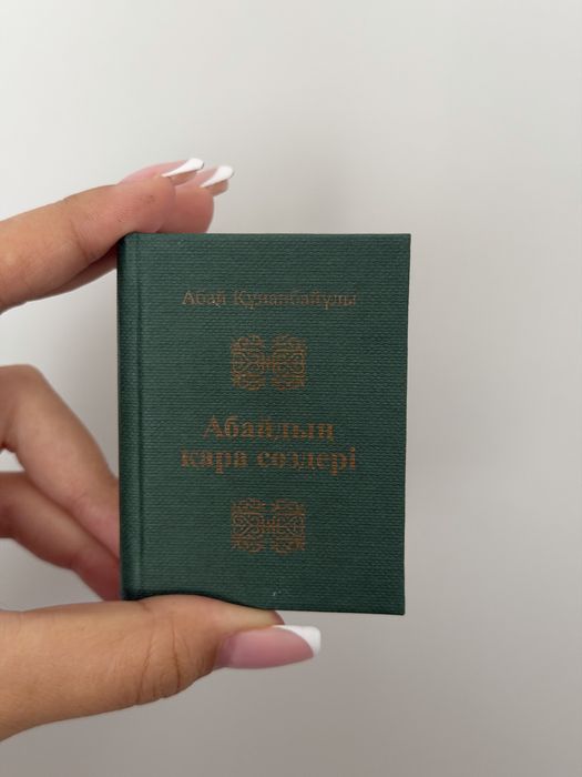 Абайдың қара сөздері