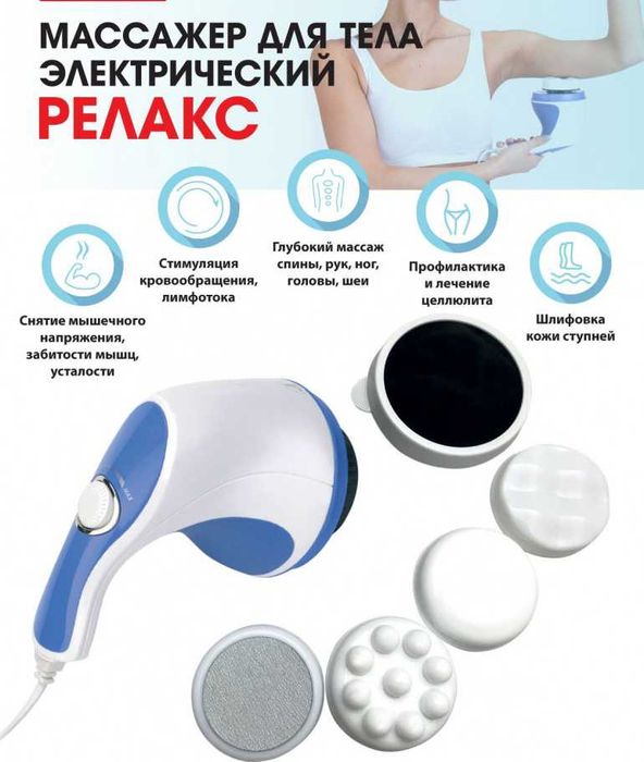 Электрический массажер для тела РЕЛАКС