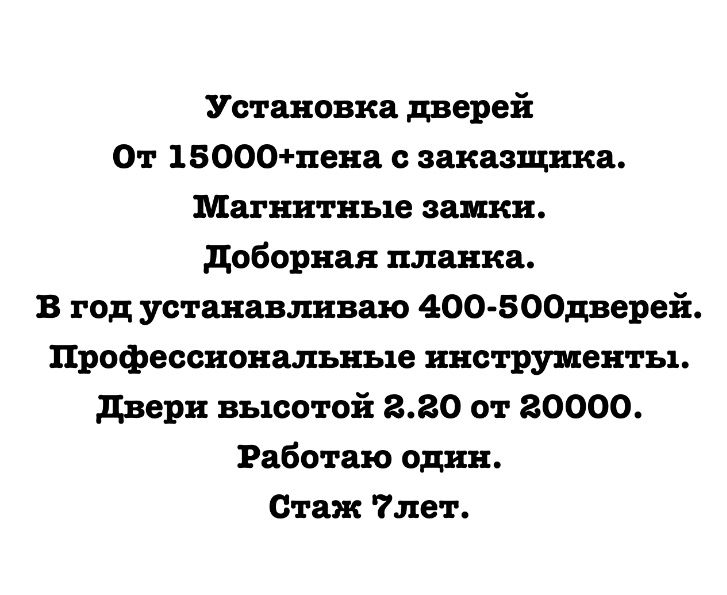 Установка дверей