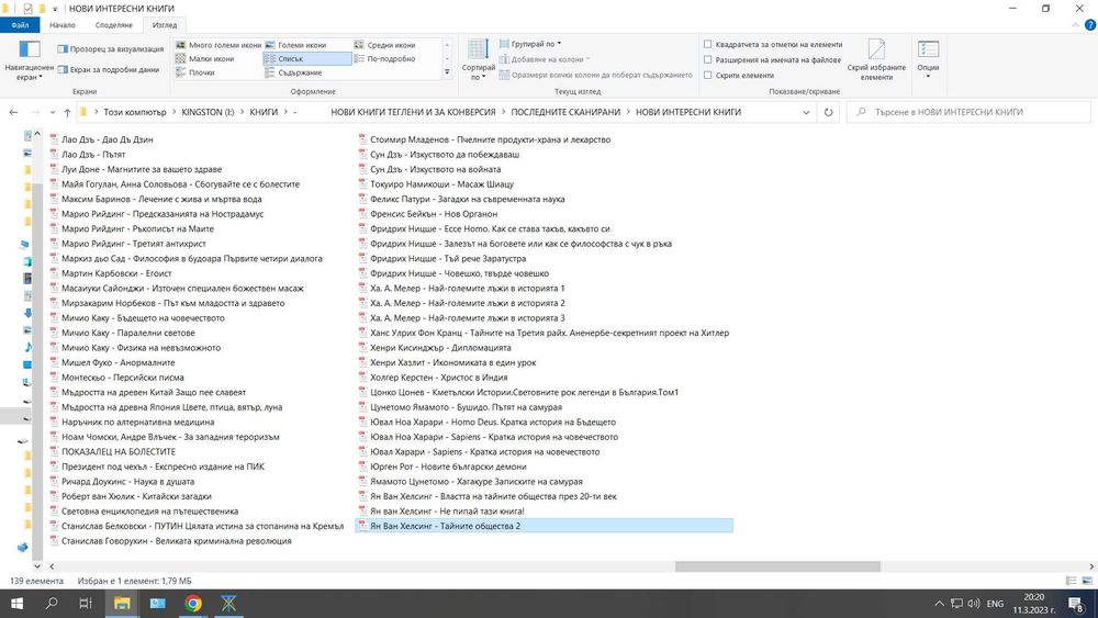 Списъкът ми с книги по 5 лева всяка