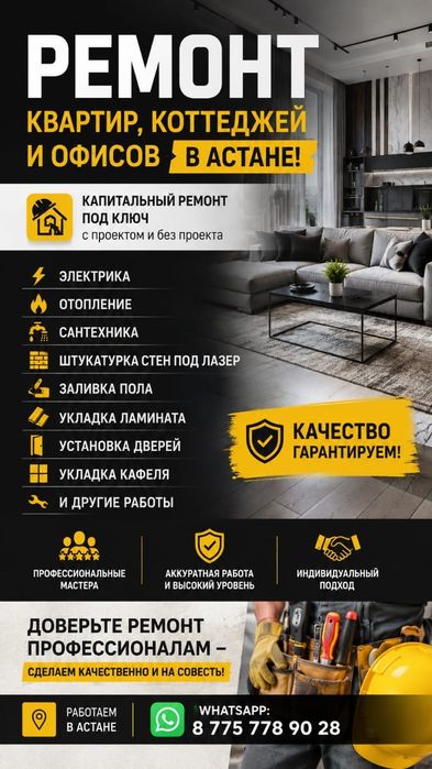 Ремонт квартир, офисов, коттеджей.