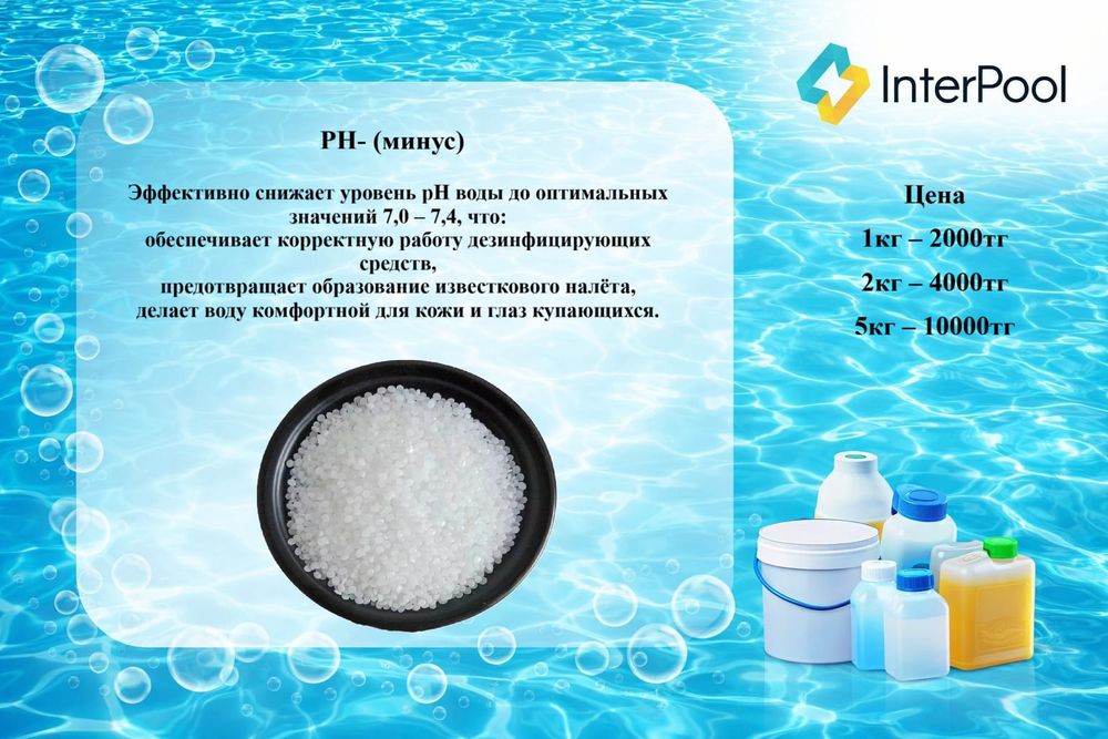 Химия для бассейна. Хлор для бассейна.