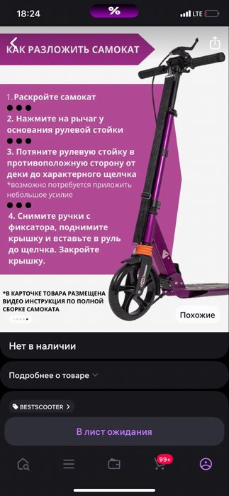 Самокат 17 000 тг.