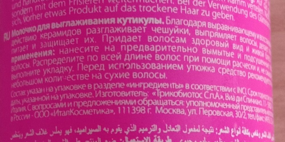 Фиксирующий крем для волос. Средство профессионального ухода.