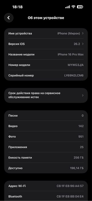 Айфон 16 про макс