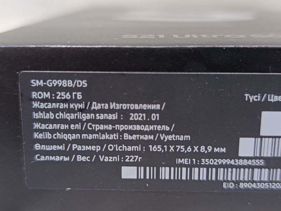 Самсунг с21 ультра 256 Гб ЕАС