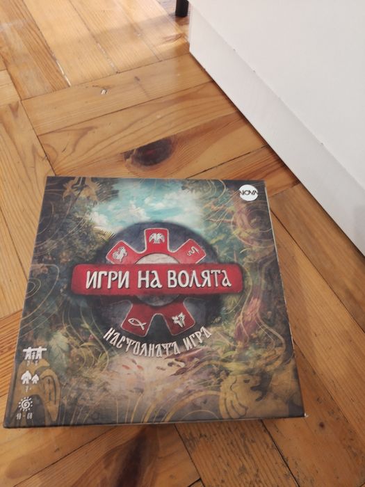 Игра -игри на волята