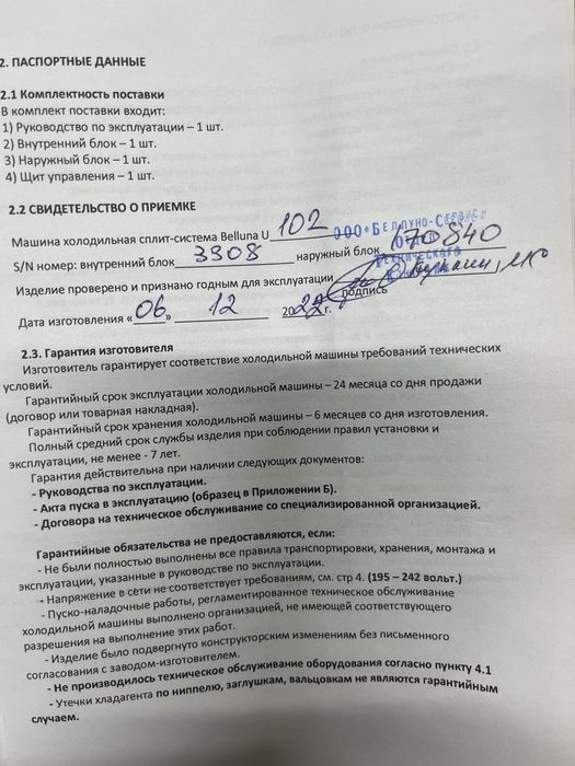 Сплит система для холодильных комнат