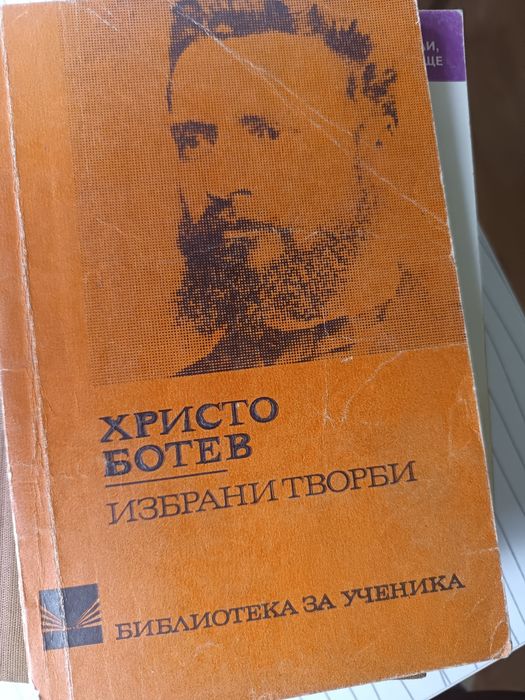 Българска Литература за ученика