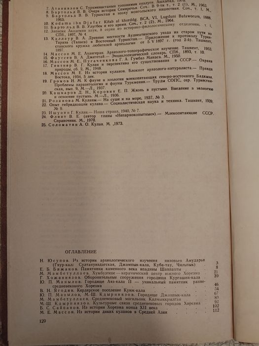 Археология Приаралья. Выпуск 2 и др.