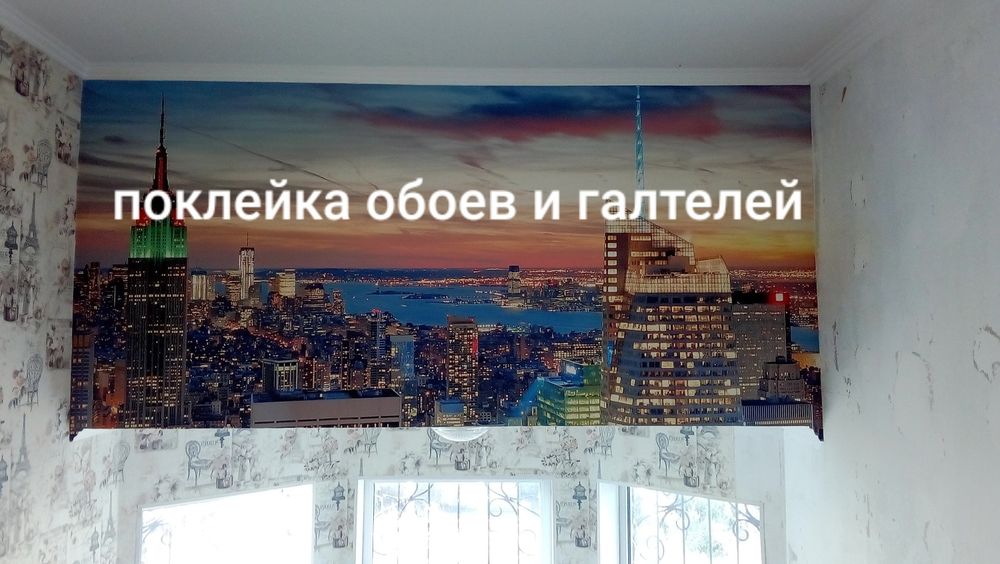 Поклейка обоев и галтелей