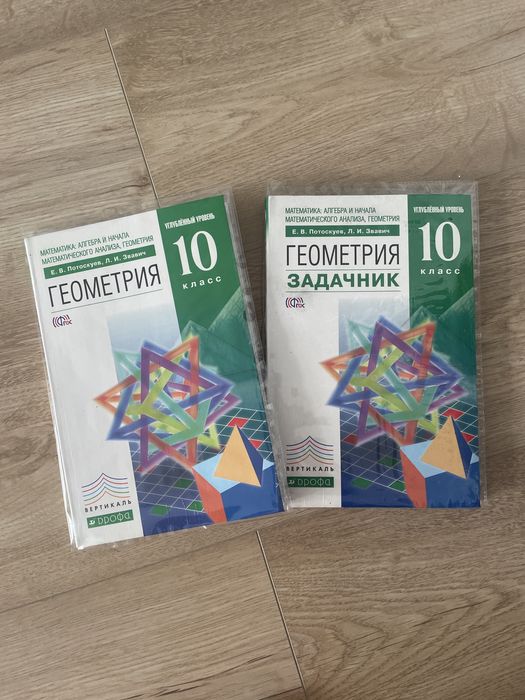 Потоскуев Геометрия