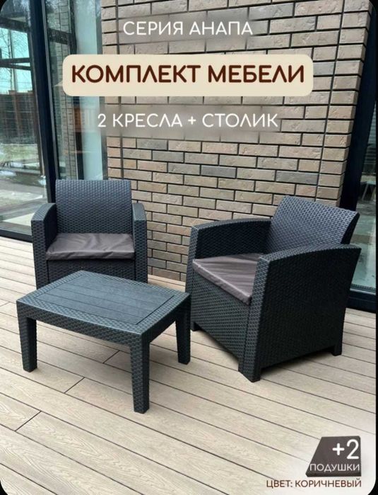 Мебель садовая полиротанг