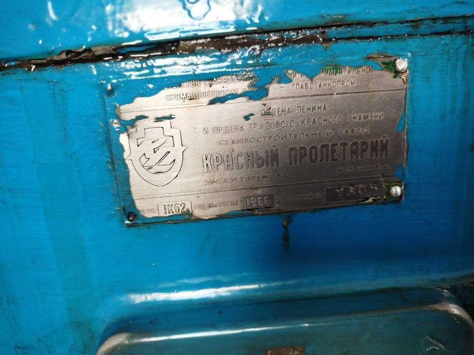 Станок токарно-винторезный 1К62  б/у