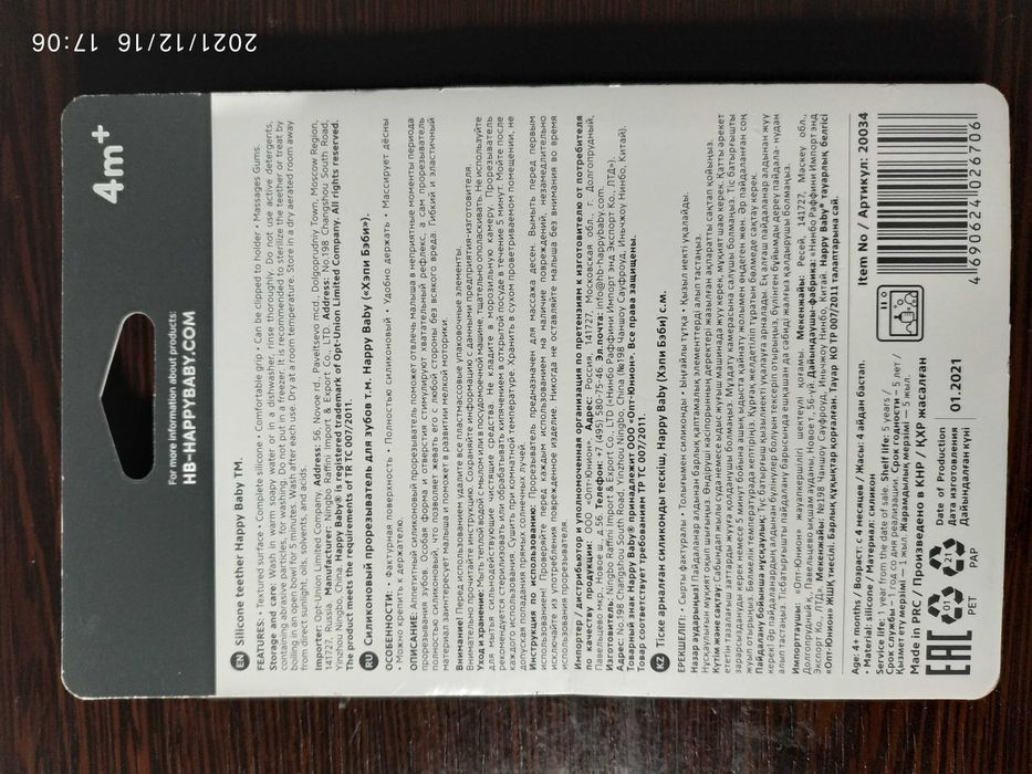 Грызунок прорезыватель