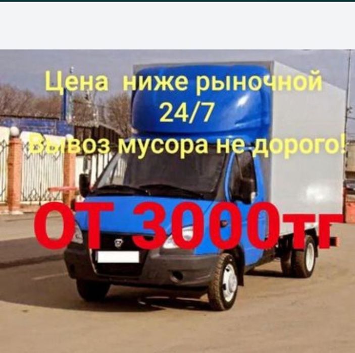 вывоз мусора 24/7
