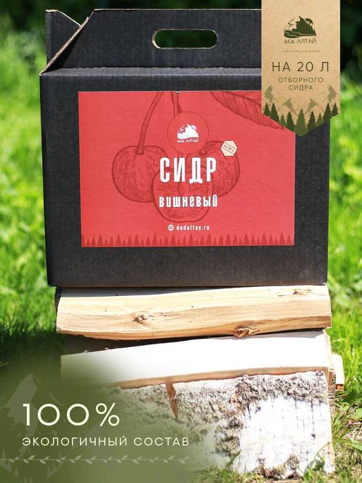 Набор для приготовления сидра Вишнёвый